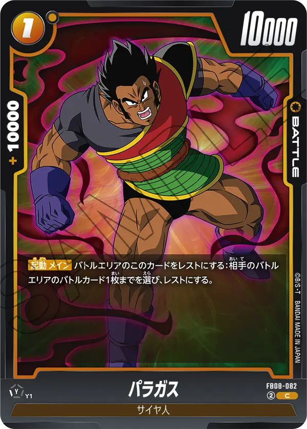 Paragus — Saiyan's Pride