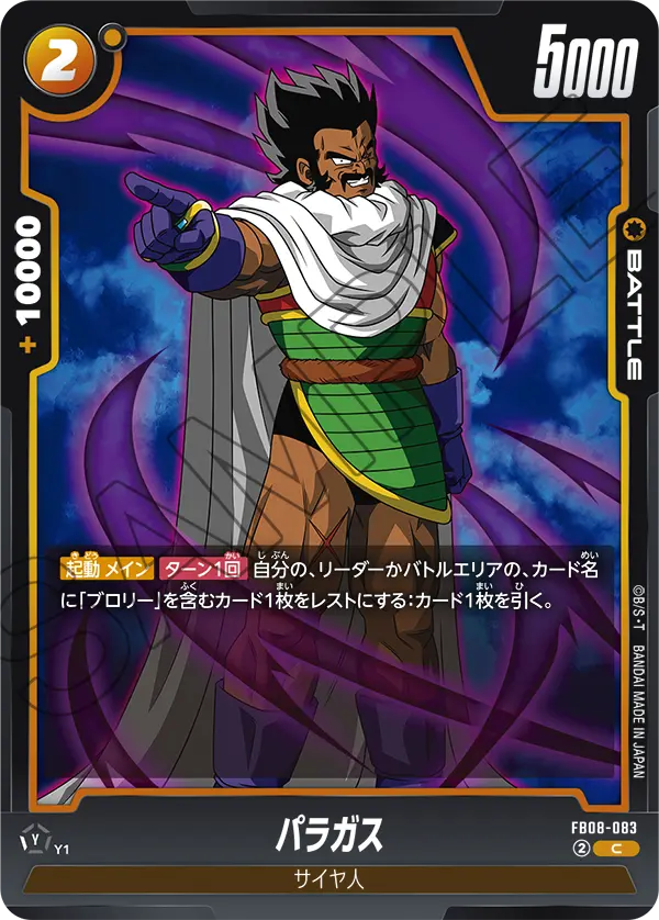 Paragus — Saiyan's Pride
