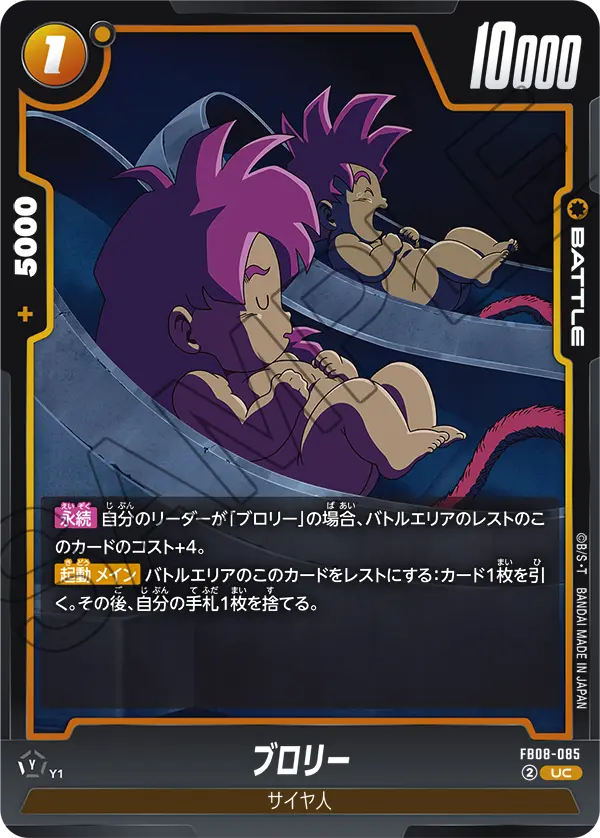 Broly — Saiyan's Pride