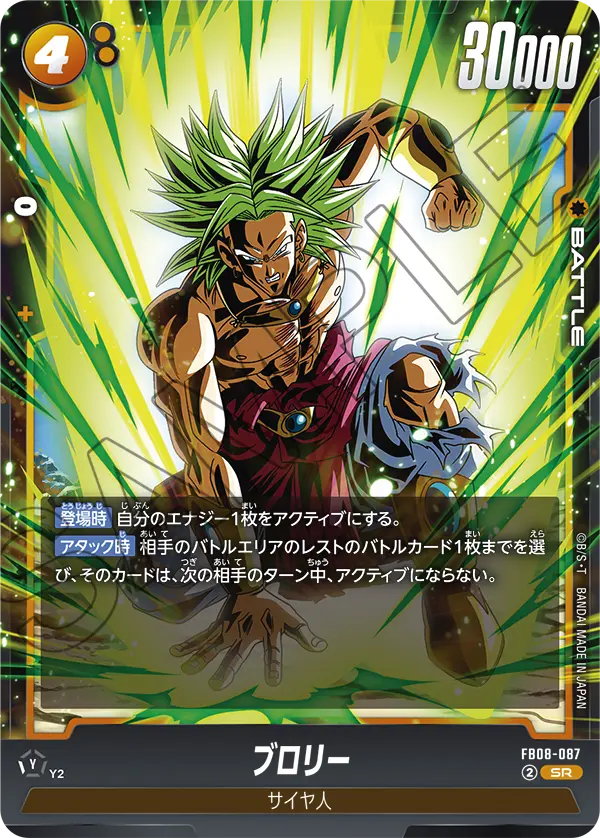 Broly — Saiyan's Pride