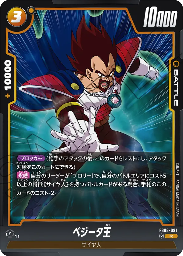 King Vegeta — Saiyan's Pride