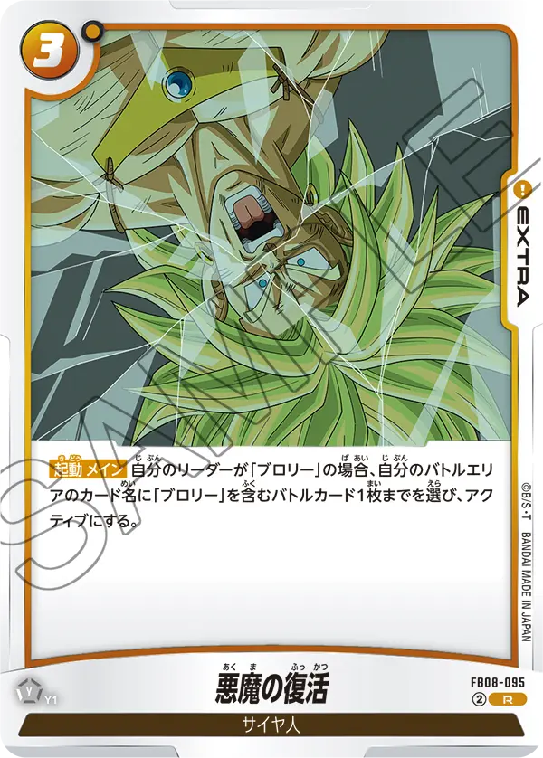 Demon Resurrection — Saiyan's Pride
