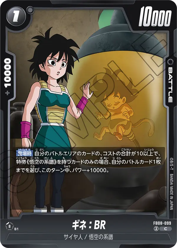 Gine : BR — Saiyan's Pride