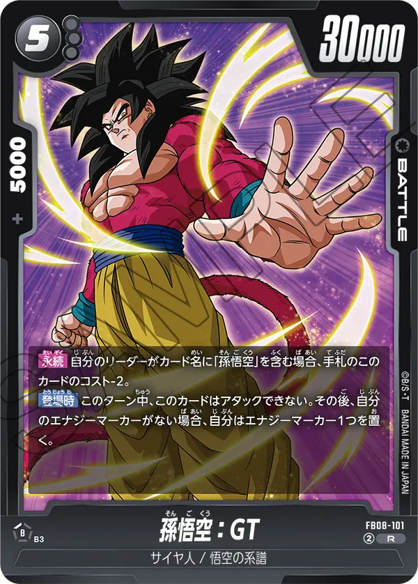 Son Goku : GT — Saiyan's Pride