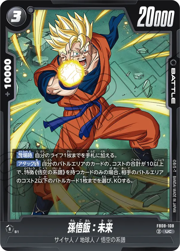 Son Gohan : Future — Saiyan's Pride