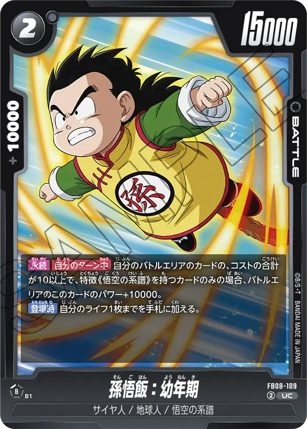 Son Gohan : Youth — Saiyan's Pride