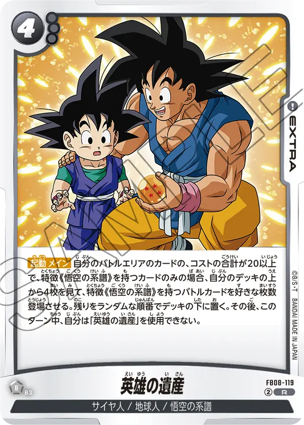 Hero's Heritage — Saiyan's Pride