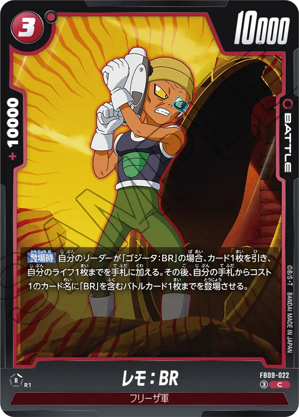 Lemo : BR — Dual Evolution