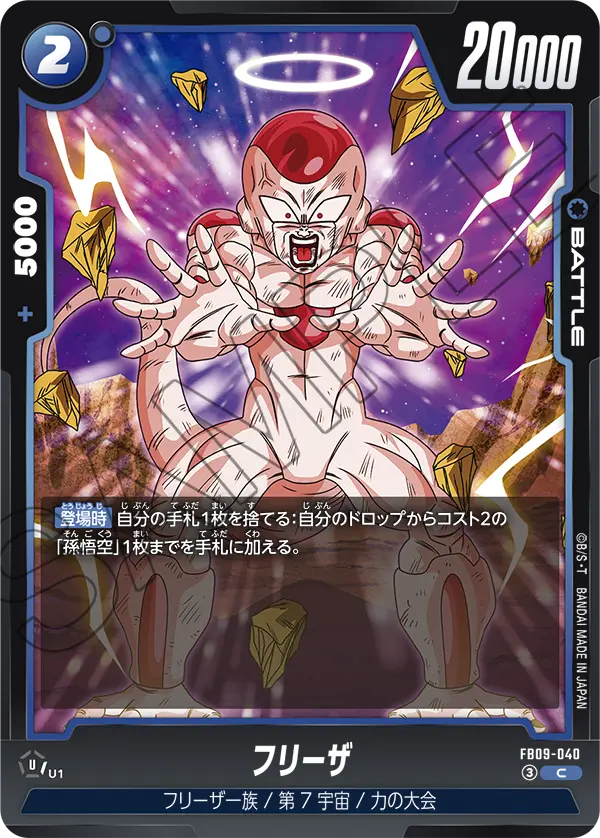 Frieza — Dual Evolution