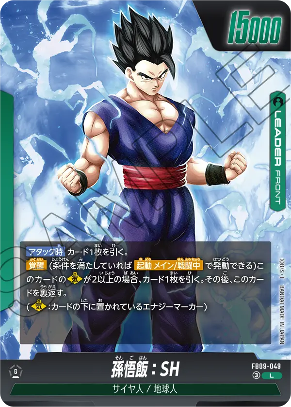 Son Gohan : SH — Dual Evolution
