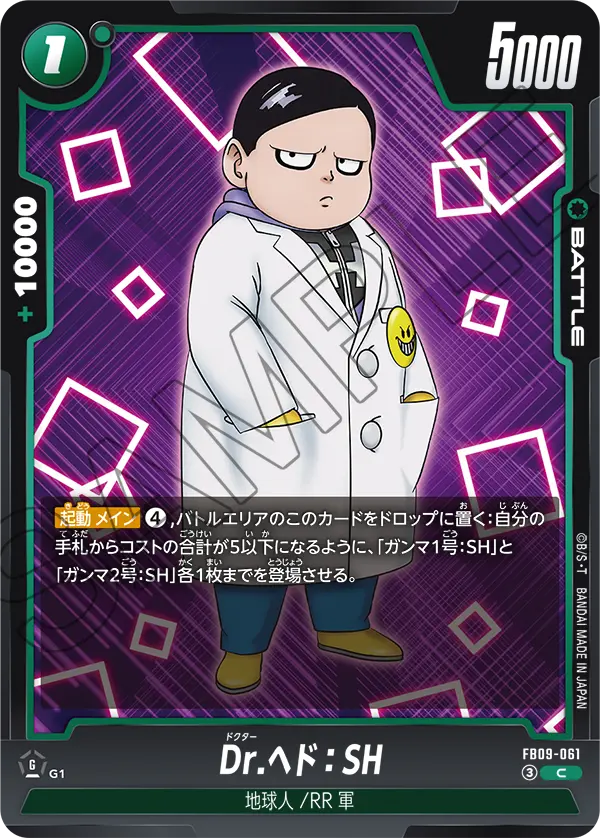 Dr. Hedo : SH — Dual Evolution