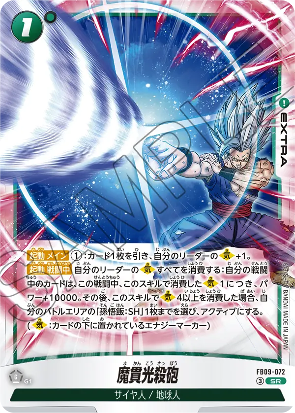Special Beam Cannon — Dual Evolution