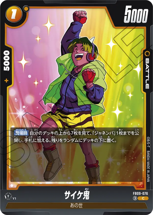 Saike Demon — Dual Evolution