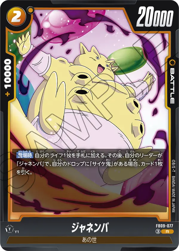 Janemba — Dual Evolution