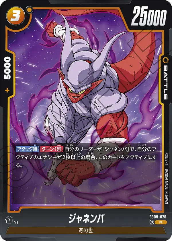 Janemba — Dual Evolution