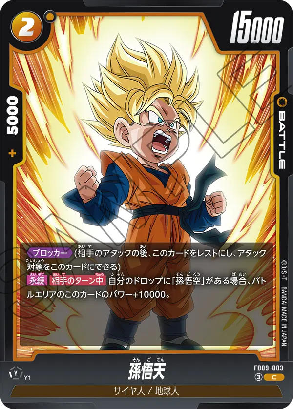 Son Goten — Dual Evolution