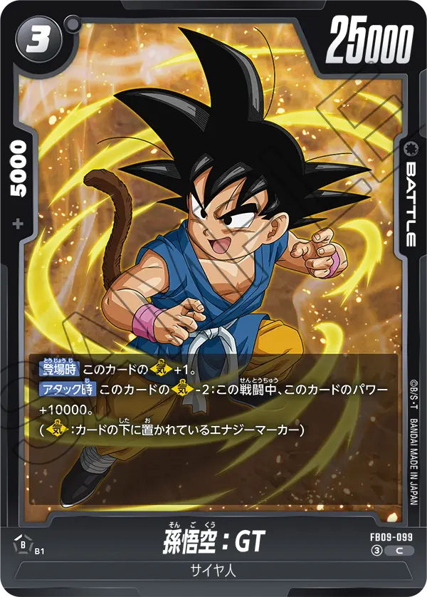 Son Goku : GT — Dual Evolution
