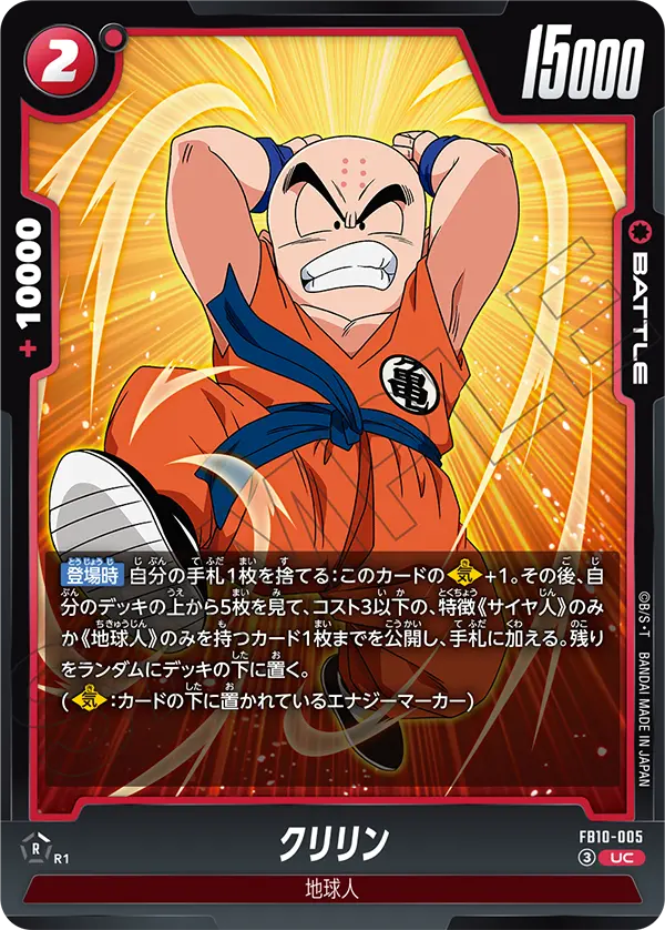 Krillin #005 — Cross Force