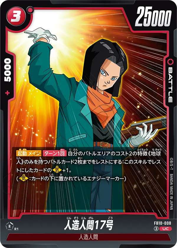Android 17 #008 — Cross Force
