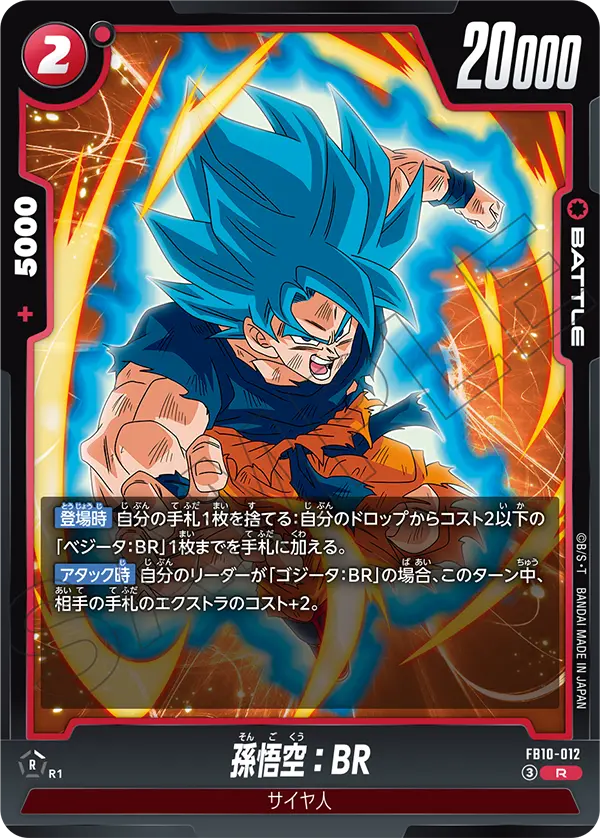 Son Goku : BR — Cross Force