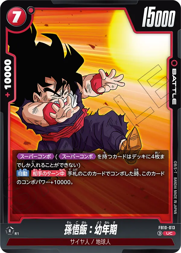 Son Gohan : Youth — Cross Force