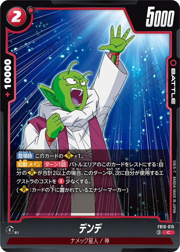 Dende — Cross Force