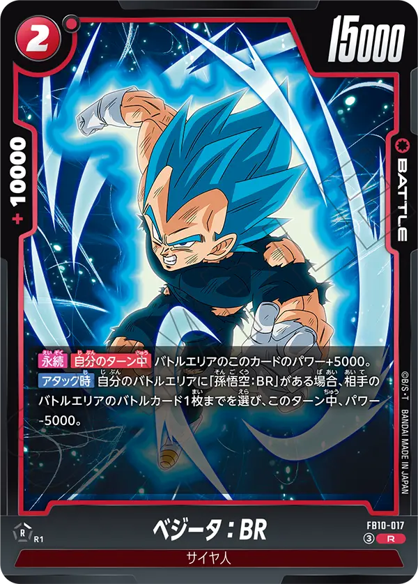 Vegeta : BR — Cross Force