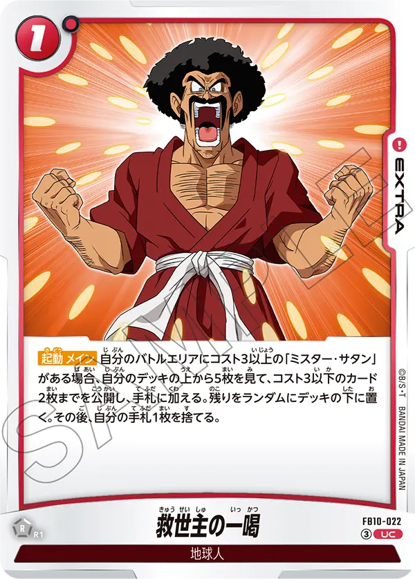 The Savior's Roar — Cross Force