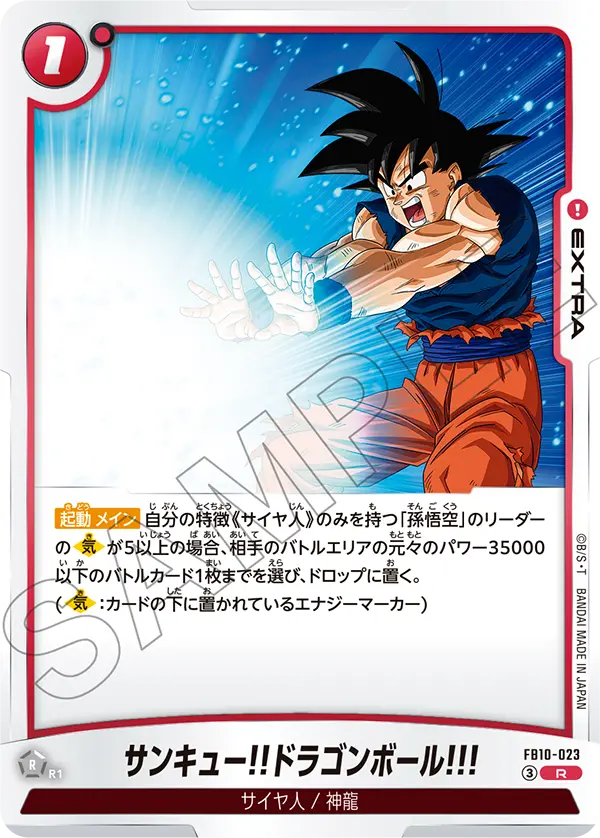 Thanks, Dragon Ball!!! — Cross Force