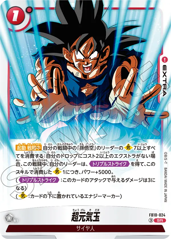 Super Genki-dama — Cross Force