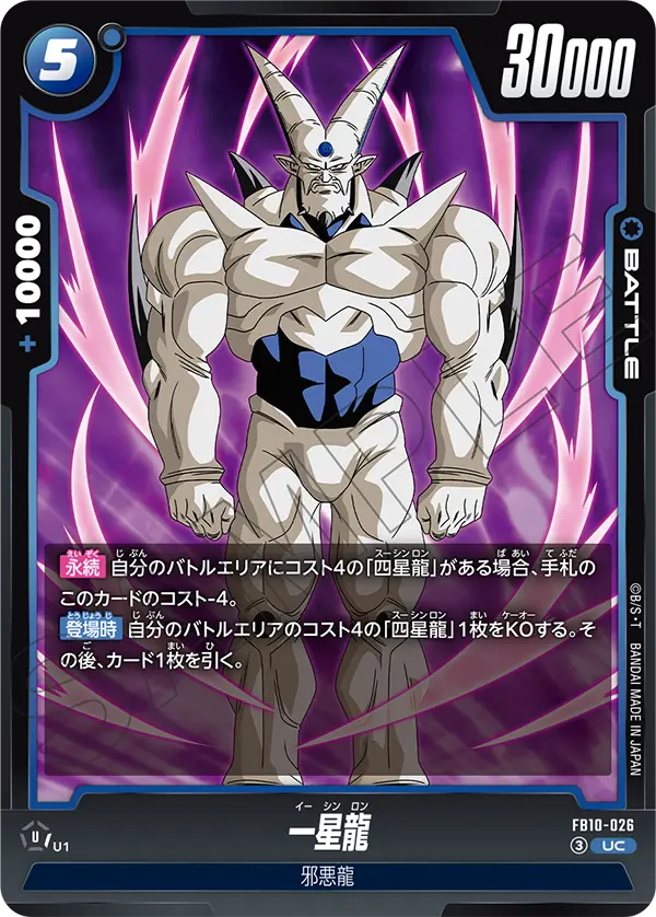 Syn Shenron — Cross Force