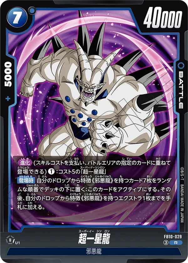 Omega Shenron — Cross Force