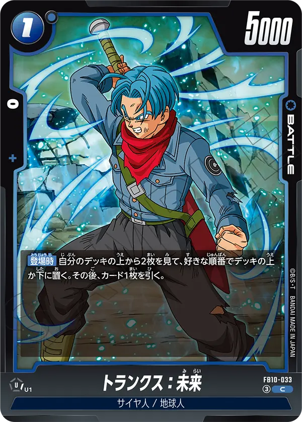Trunks : Future — Cross Force