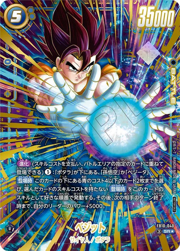 Vegito — Cross Force
