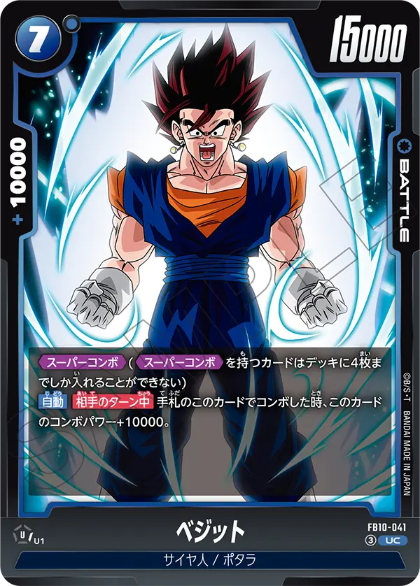 Vegito — Cross Force