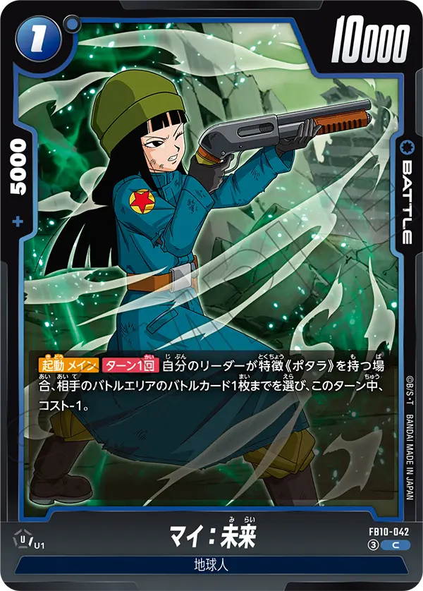 Mai : Future — Cross Force