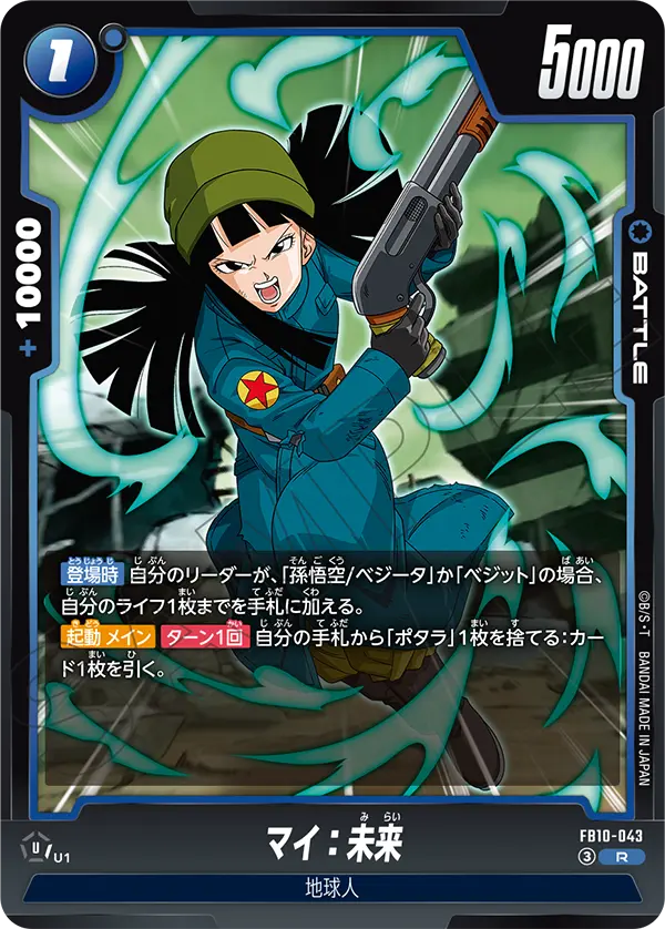 Mai : Future — Cross Force