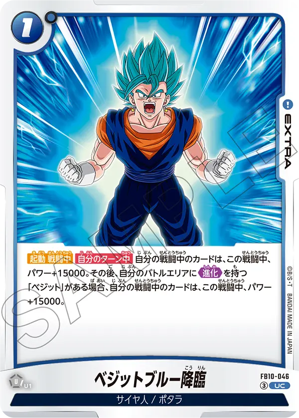 Vegito Blue's Arrival — Cross Force