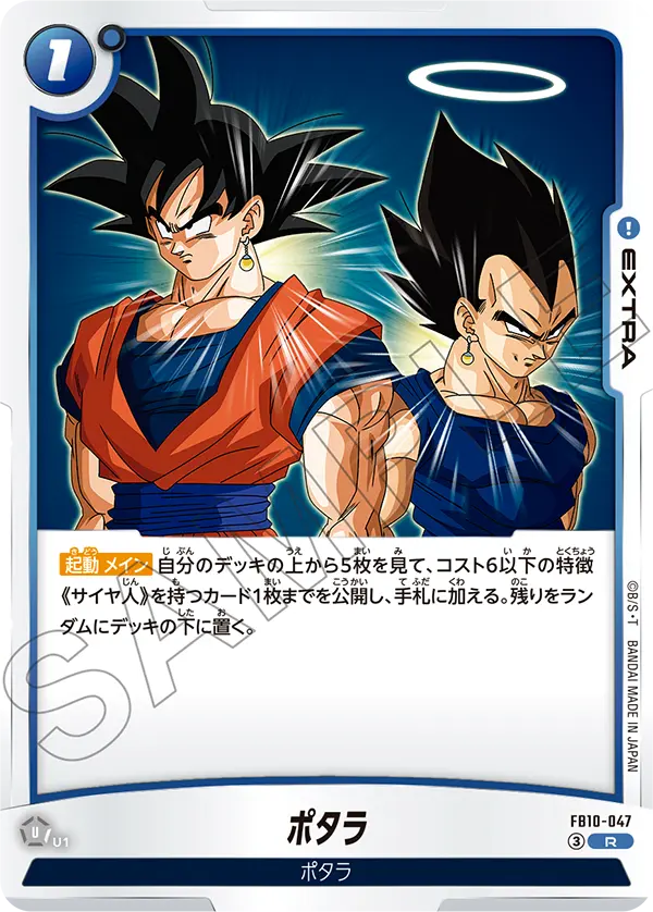 Potara — Cross Force