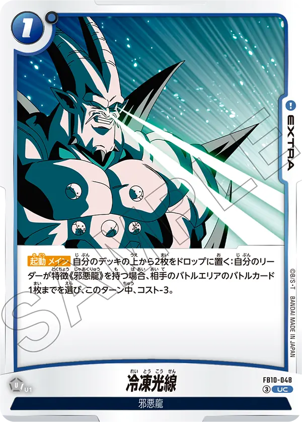 Ice Ray — Cross Force