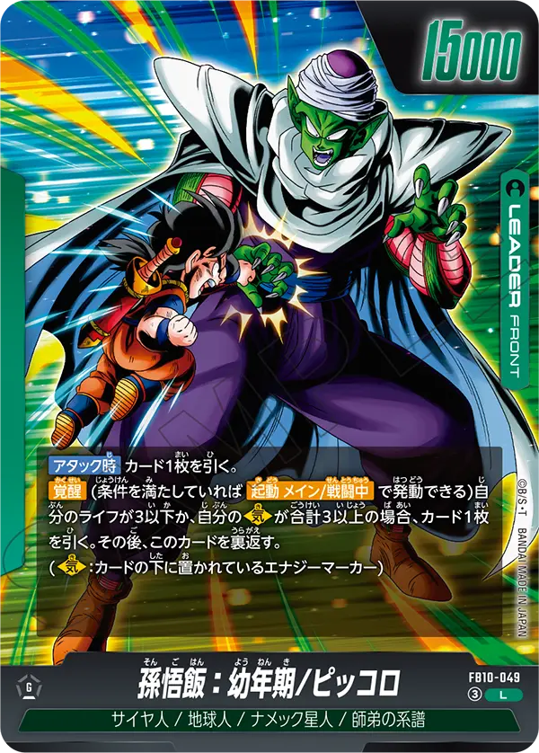 Son Gohan : Youth/Piccolo — Cross Force