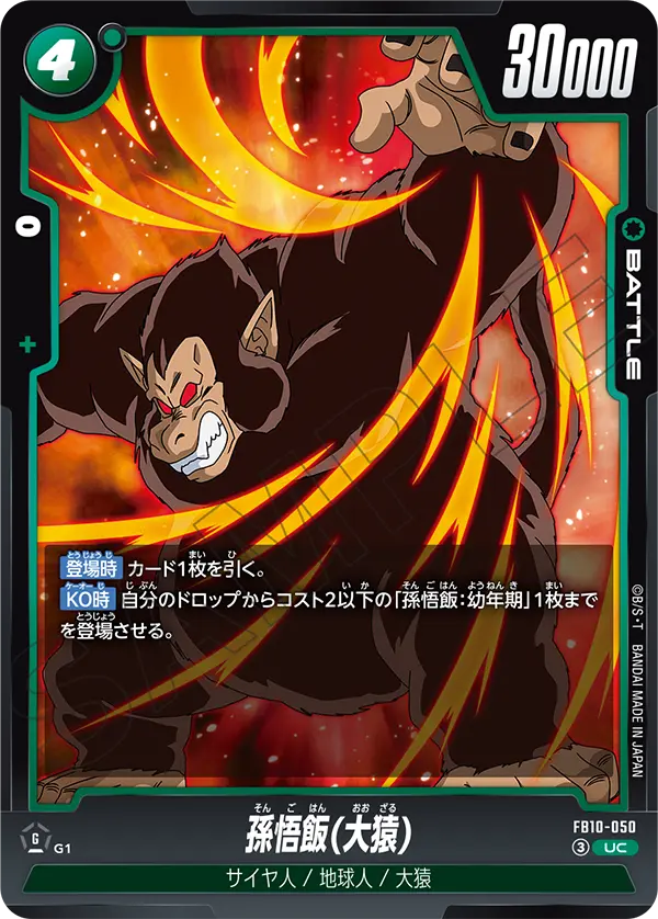 Son Gohan (Great Ape) — Cross Force