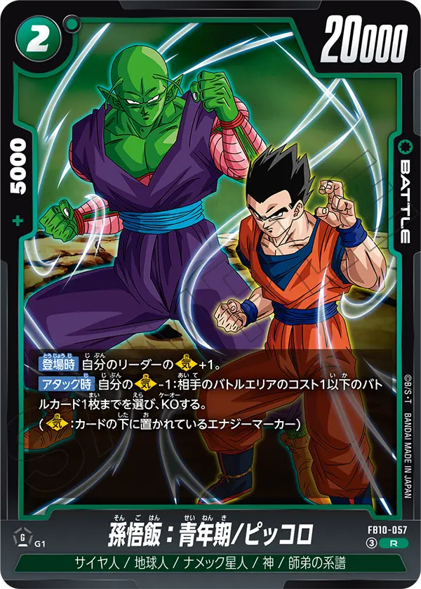 Son Gohan : Adolescence/Piccolo — Cross Force