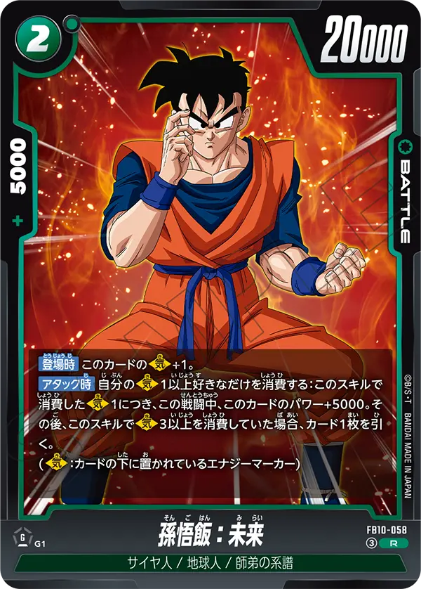Son Gohan : Future — Cross Force