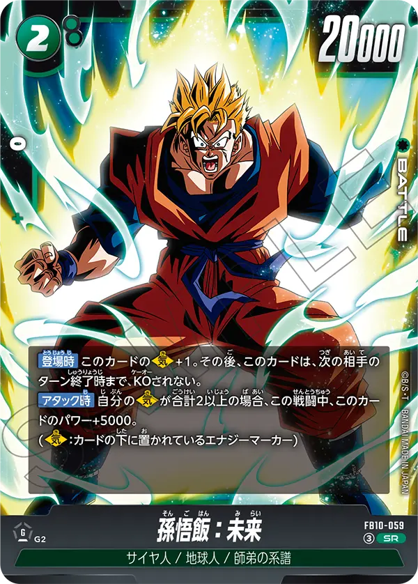 Son Gohan : Future — Cross Force