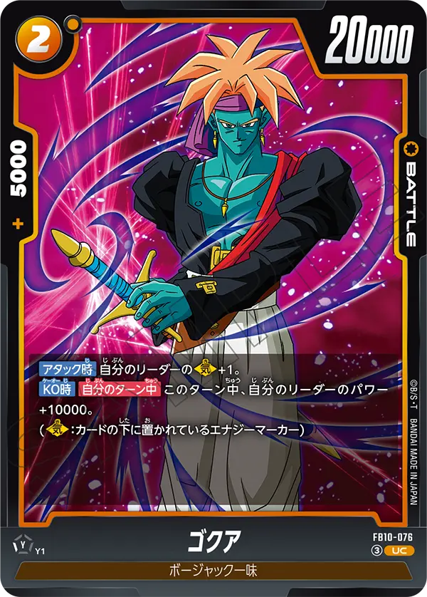 Gokua — Cross Force