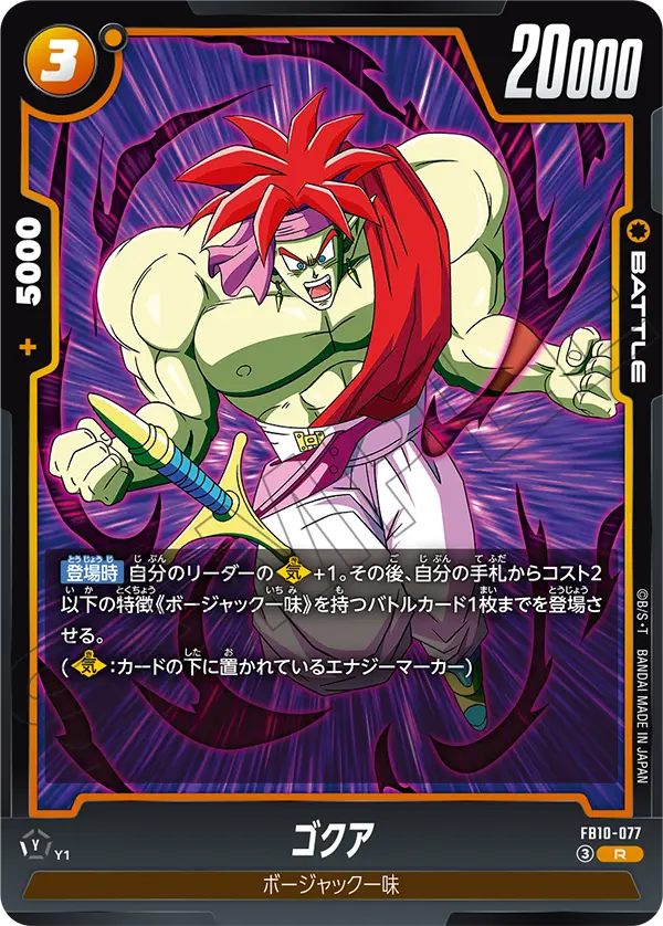 Gokua — Cross Force