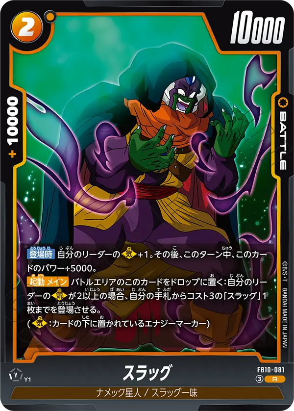 Slug — Cross Force