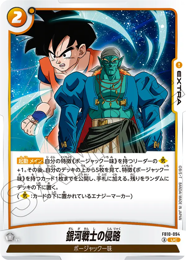 Galaxy Soldiers' Invasion — Cross Force