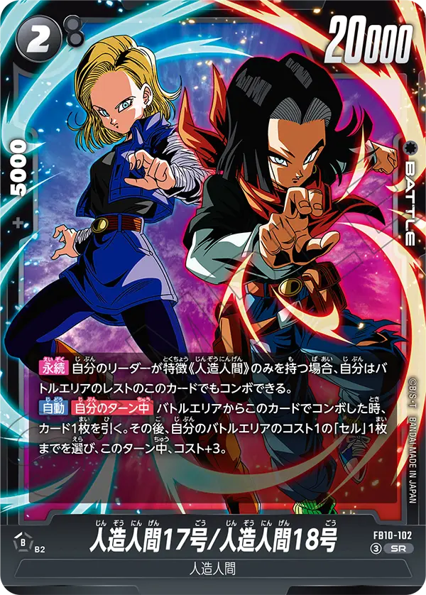 Android 17/Android 18 — Cross Force